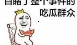 娱乐吃瓜酱丢脸的事,尴尬瞬间引发网友热议